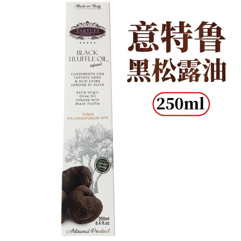 27年10月到期意特鲁黑松露油 意大利进口黑菌油松露油西餐调味油