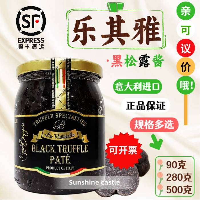 顺丰包邮乐其雅牌黑松露酱 意大利原装进口黑菌酱西餐意面调味酱