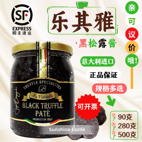 可议价可开票乐其雅松露酱顺丰