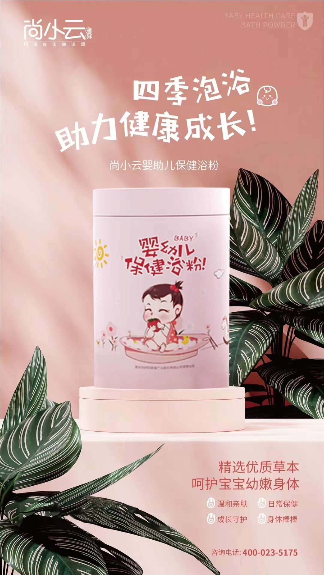 骄阳兰多尚小云宝宝泡澡粉带防伪泡澡药包