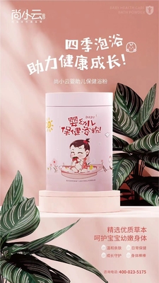 骄阳兰多尚小云正品宝宝瑶浴药包 假一赔十 增强免疫力 温和调理