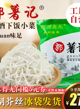 郭薯记芥菜丝4袋x250g河南郏县特产秘制芥丝爽口下酒小菜配粥袋装
