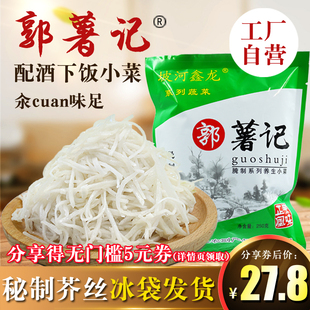 郭薯记芥菜丝4袋x250g河南郏县特产秘制芥丝爽口下酒小菜配粥袋装