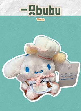 【正版】日本三丽鸥帕恰狗公仔可爱玉桂狗玩偶毛绒包挂饰礼品