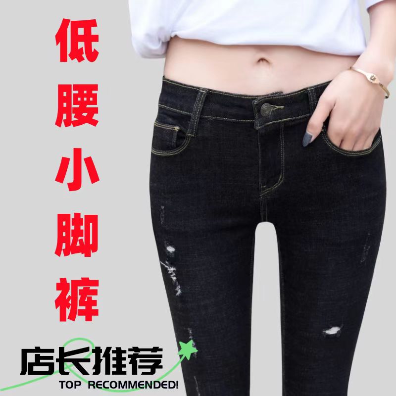 低腰女装牛仔裤弹力紧身韩版破洞百搭修身显瘦小脚小个子露脐九分