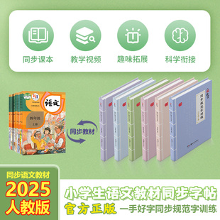 【现货速发】一手好字同步规范字训练一二三四五六年级同步练字帖