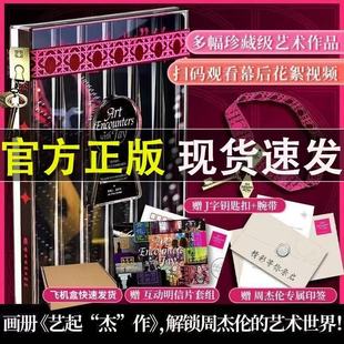 明信片 周杰伦印签信 印签版 赠艺术展门票 跨界艺术展览探寻结论艺术之旅音乐与艺术交融之美Jay新书 作 钥匙腕带 杰 艺起