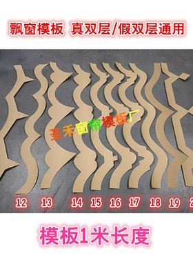 圣禾假双层平幔帘头模板飘窗帘幔