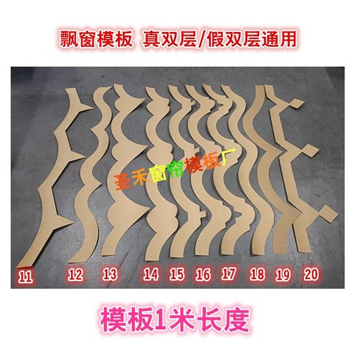 圣禾假双层平幔帘头模板飘窗帘幔