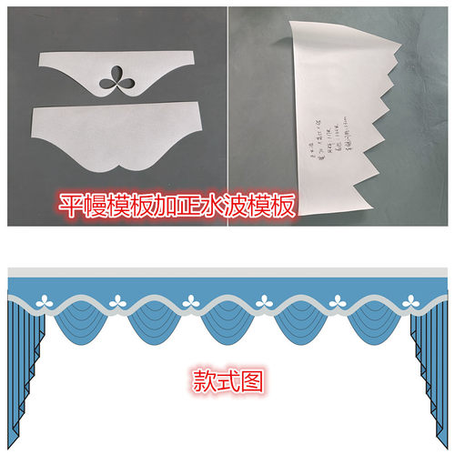 窗帘2平幔加水波模板 平幔模板加水波模板 帘头款式 配波平幔