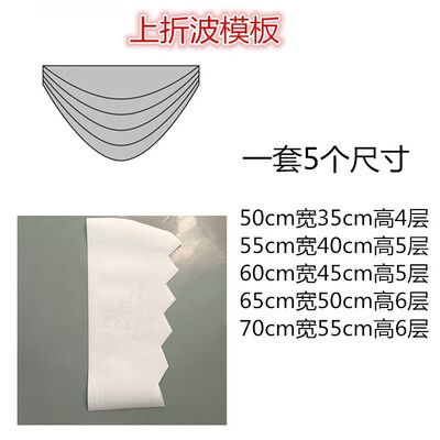 新款窗帘上折波模板欧式窗幔帘头模版尺纸样打版水波帘头模板