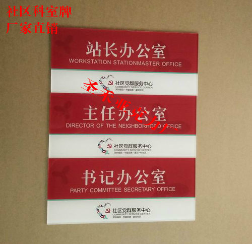 定做亚克力科室牌有机玻璃门牌