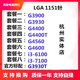 g3930 6100 7100 8100散片回收cpu1151针 g4560 G4400T G3900