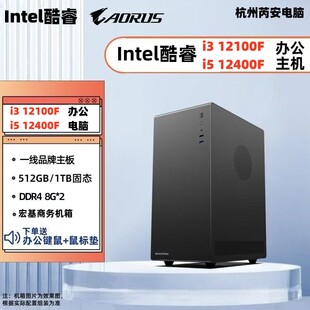 台式电脑主机i3 12100F/i512400办公电脑专用设计电脑高配游戏DIY