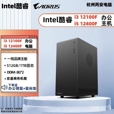 办公电脑主机i312100F/i512400F