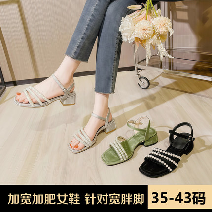 加肥加宽珍珠方头粗跟露趾高跟女鞋夏季新款适合宽胖脚穿的女凉鞋