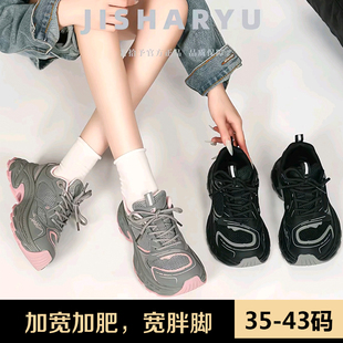 加肥加宽大码女鞋甜酷撞色厚底老爹鞋超轻网面运动休闲鞋宽胖脚穿