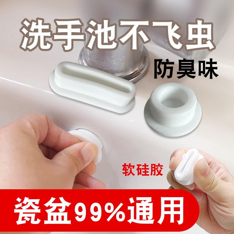 通用圆型扁长型溢水塞装饰洗脸盆浴盆厨房水池遮孔防臭防虫硅胶塞,家庭/个人清洁工具,水塞,淘宝优惠券,粉丝福利购,淘宝优惠卷