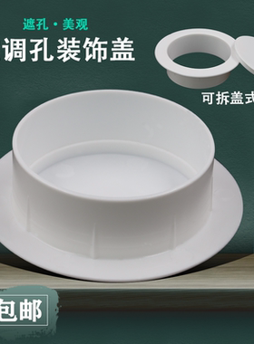 空调孔装饰盖空调洞堵塞器墙洞窟窿口堵盖遮挡孔盖管道封口遮丑盖