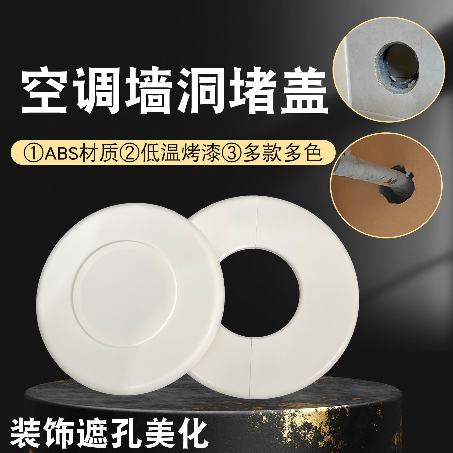 空调孔装饰盖大号超薄面板定制图片