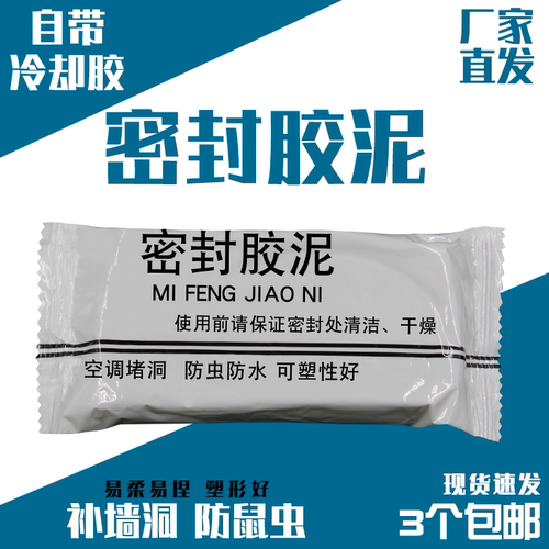 密封胶泥填充洞口堵洞遮丑