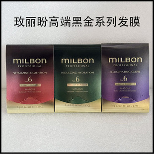 玫丽盼milbon全球化黑金系列顺滑光泽修护水润护理前男友发膜9gX4