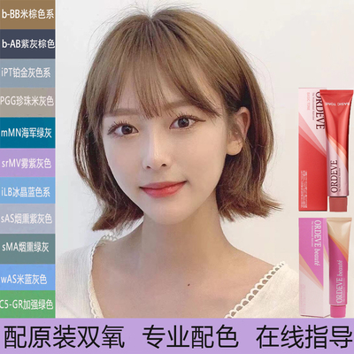 日本玫丽盼染膏盖白发红棕粉绿灰