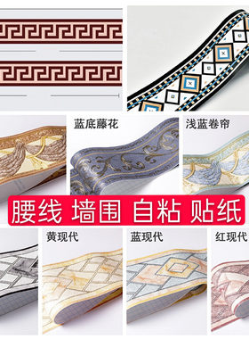 踢脚线腰线墙围贴纸门客厅卧室