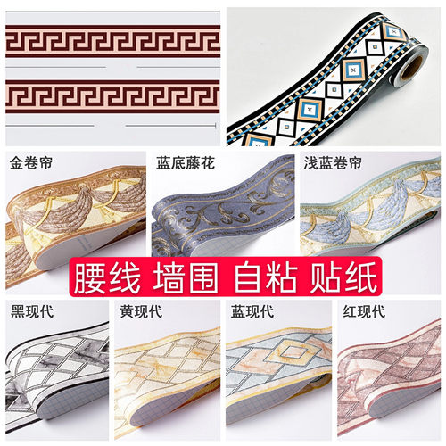 踢脚线腰线墙围贴纸门客厅卧室