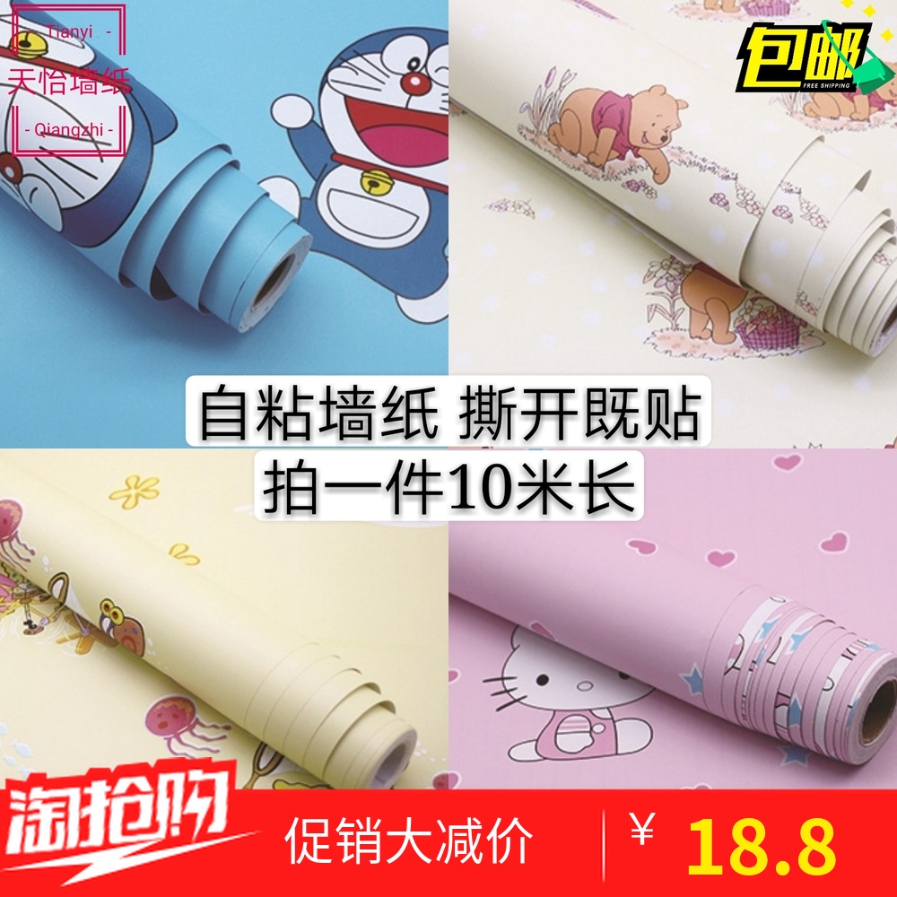 PVC自粘墙纸卡通动漫男孩女孩子儿童房装饰墙面贴纸防水自贴壁纸限3000张券