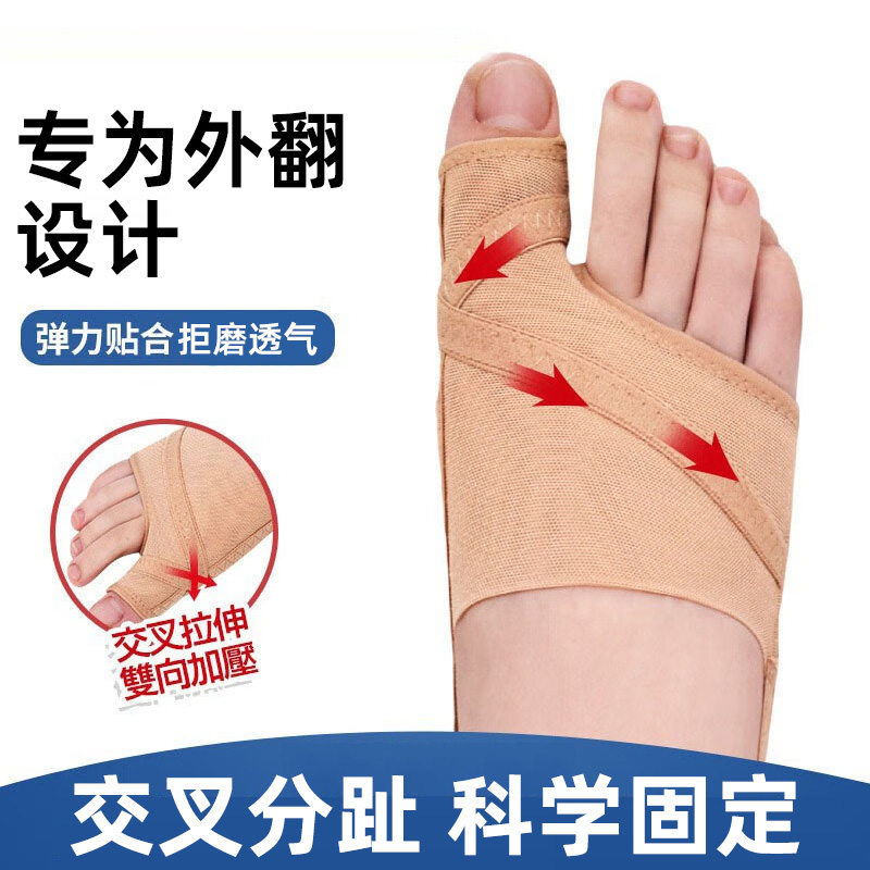 交叉力学舒适分趾】拇指固定器