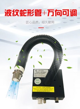 景翱离子风蛇080AF带感应除静电风蛇工业静电消除器蛇形风枪风嘴