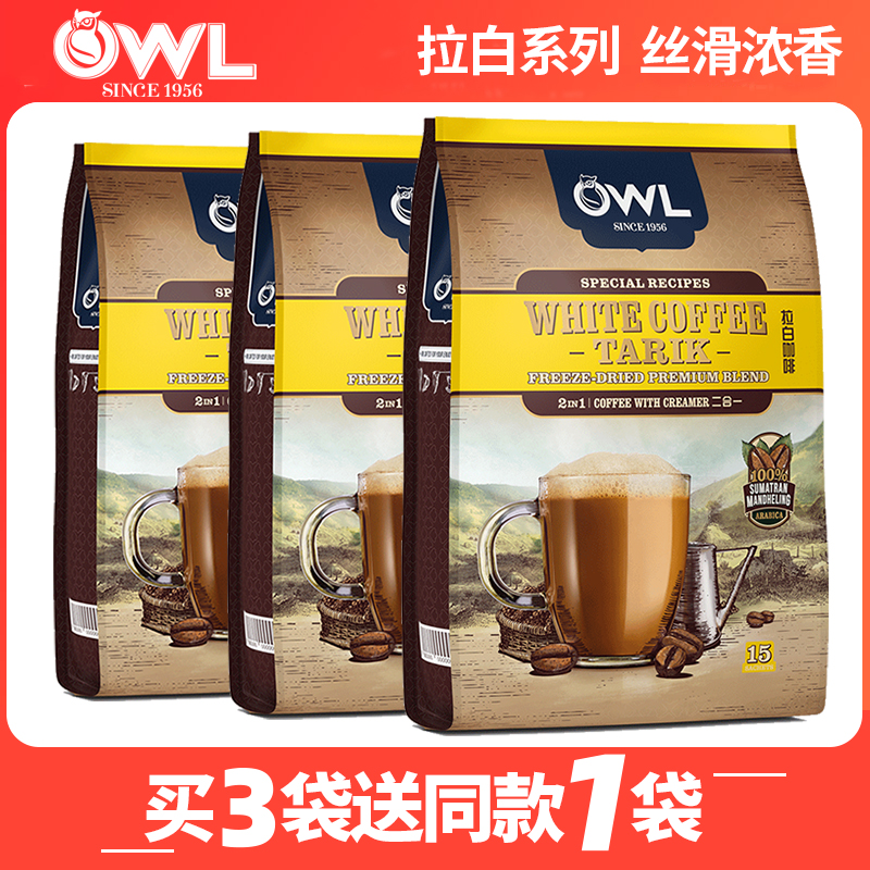 马来西亚进口OWL猫头鹰咖啡二合一无蔗糖冻干拉白原味速溶咖啡粉 咖啡/麦片/冲饮 速溶咖啡 原图主图