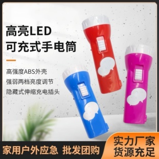 超亮照明手持应急手电筒 巧月亮LED充电强光远射户外家用充电式