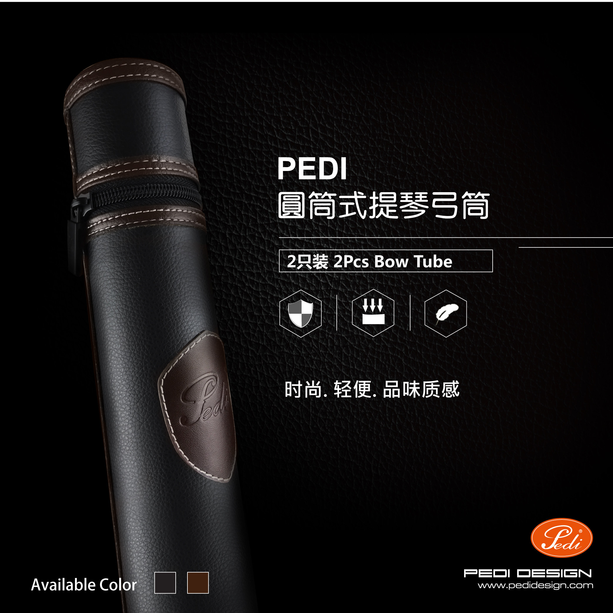 台湾佩迪 PEDI  圆筒式 2只装小中大提琴弓筒弓盒黑色