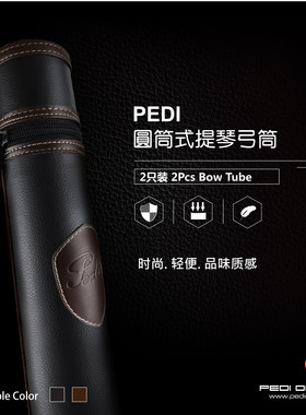 台湾佩迪 PEDI  圆筒式 2只装小中大提琴弓筒弓盒黑色