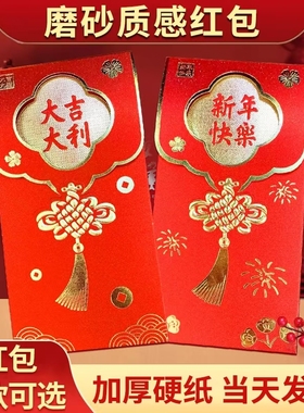 2026年红包袋中式翻盖创意加厚网红磨砂利是封春节过新年压岁包