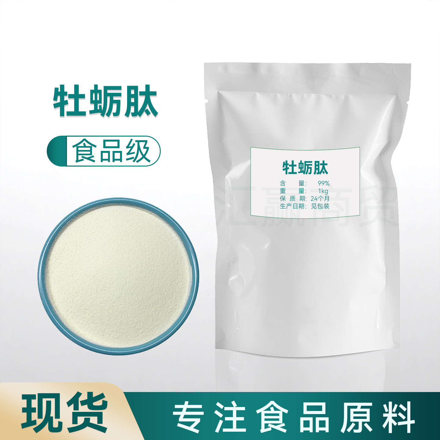牡蛎肽 牡蛎肉精华纯肽粉 小分特色/复合食品添加剂
