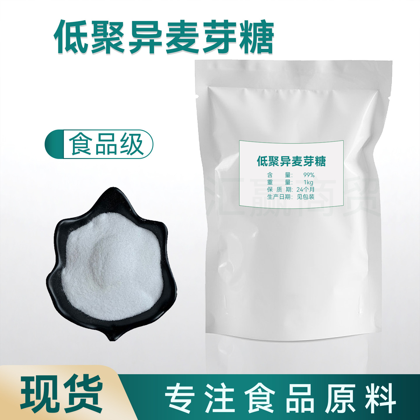 食品级低聚异麦芽糖水溶性膳食纤维甜味剂饮料糖果点心烘培添加剂