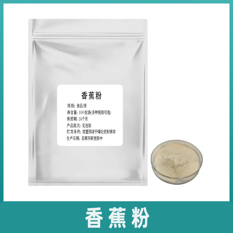 香蕉粉烘焙商用冲饮辅食香蕉泥雪花酥奶茶店原料水果粉香蕉水果泥,粮油调味/速食/干货/烘焙,特色/复合食品添加剂,淘宝优惠券,粉丝福利购,淘宝优惠卷