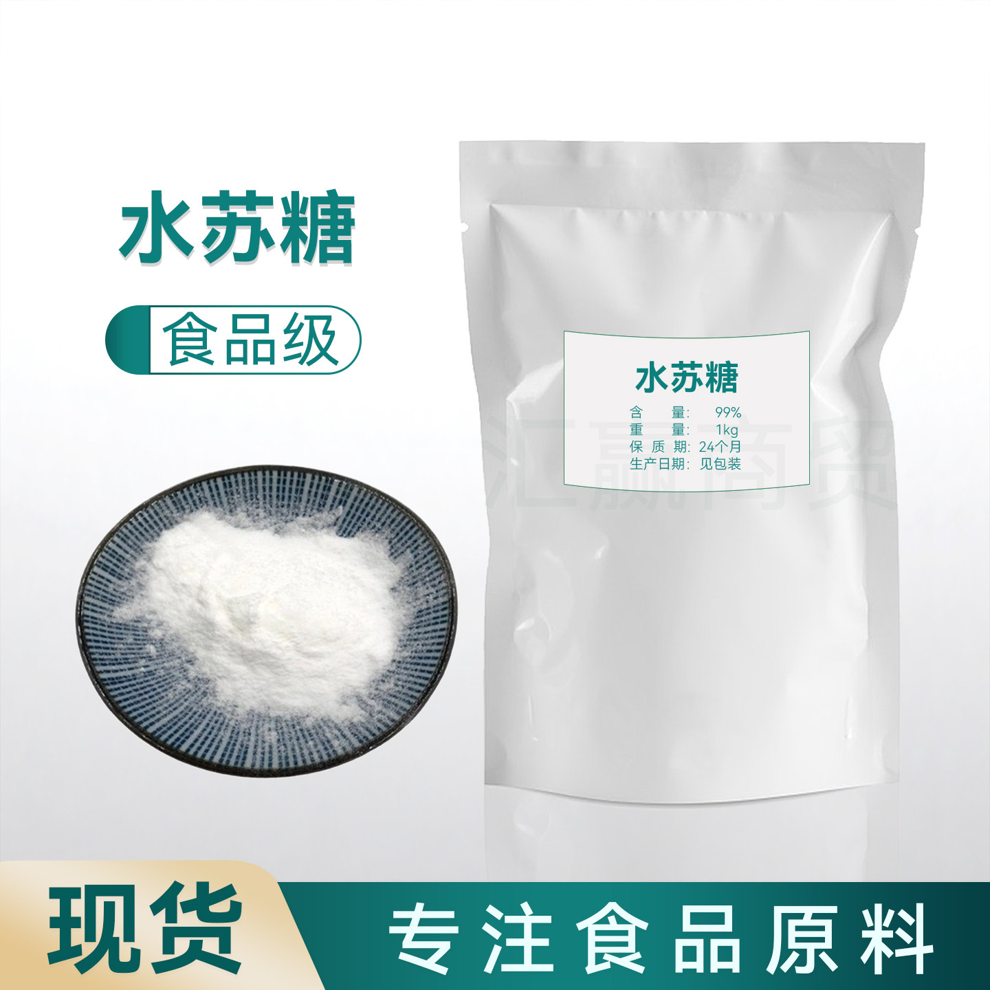 水苏糖80食品级双歧因子益生菌地灵水苏糖益生元肠胃调理500g正品