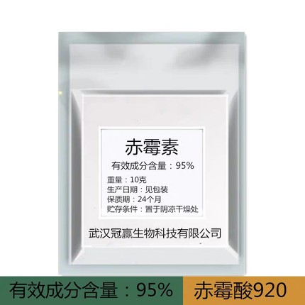 直销95%赤霉素GA3原药赤霉酸920植物生长调节剂种子催芽花卉催花