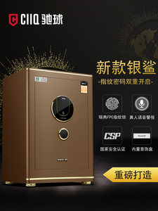 驰球银鲨2代重型保险柜家用指纹密码全钢高端防撬家庭保险箱小型