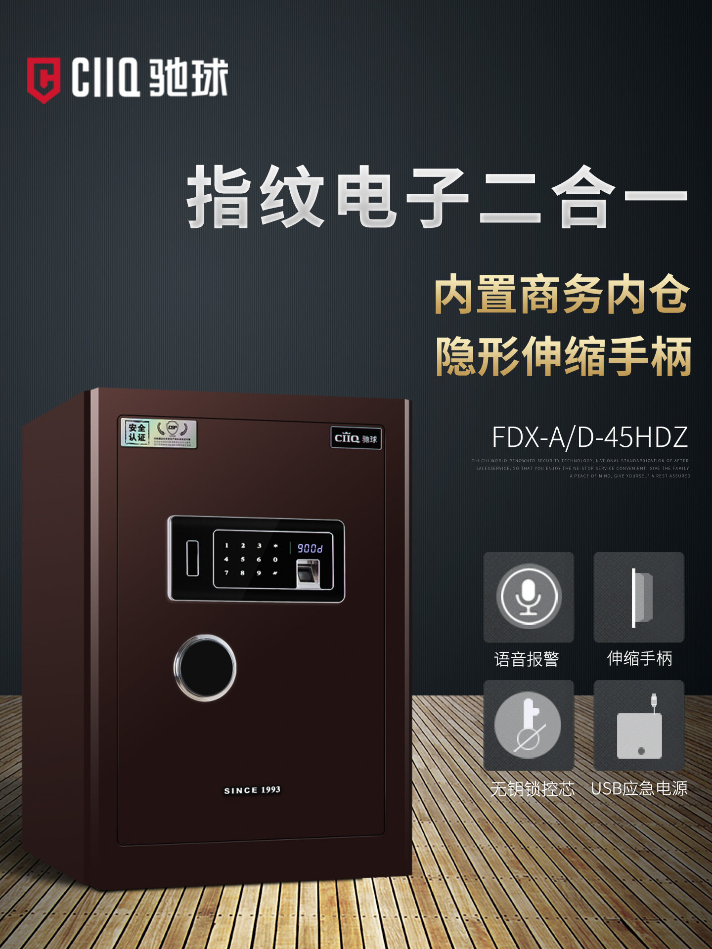 CIIQ驰球保险柜家用小型指纹电子密码防盗隐藏式防撬手柄全钢保险