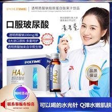 德国POLTIME品牌口服液小分子华熙生物原料胶原蛋白肽液态玻尿酸