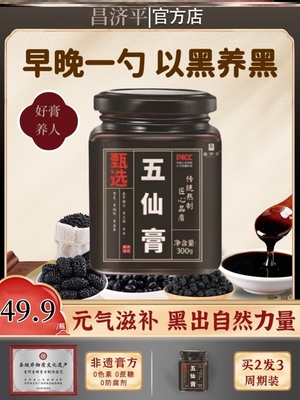 五仙五黑桑葚膏黄精桑椹膏黑芝麻黑枸杞食品白发转黑养发内调食疗