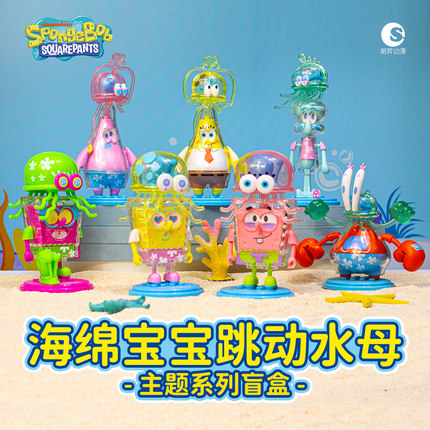 海绵宝宝水母系列盲盒手办公仔摆件儿童玩具礼物套装益智潮昇动漫