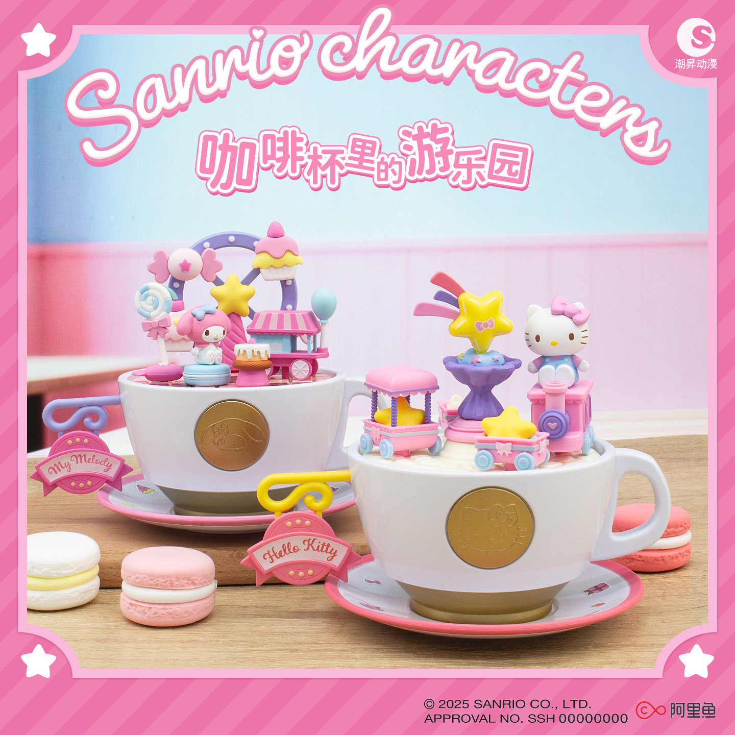 [新品]三丽鸥家族咖啡杯里的游乐园系列发条旋转摆件可动潮流玩具,模玩/动漫/周边/娃圈三坑/桌游,盒蛋/扭蛋/联名摆件,淘宝优惠券,粉丝福利购,淘宝优惠卷