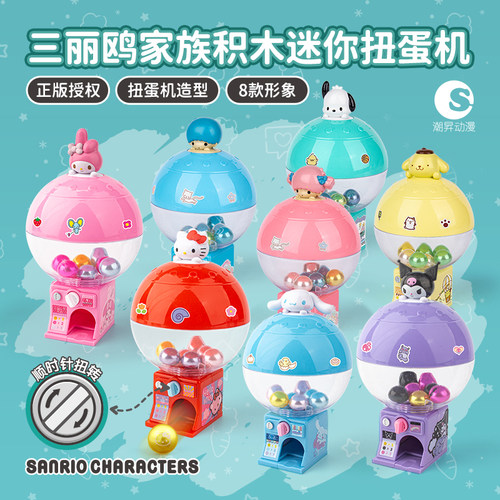 潮昇动漫三丽鸥迷你扭蛋机美乐蒂
