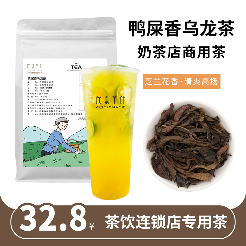 鸭屎香乌龙茶凤凰单丛专用原材料